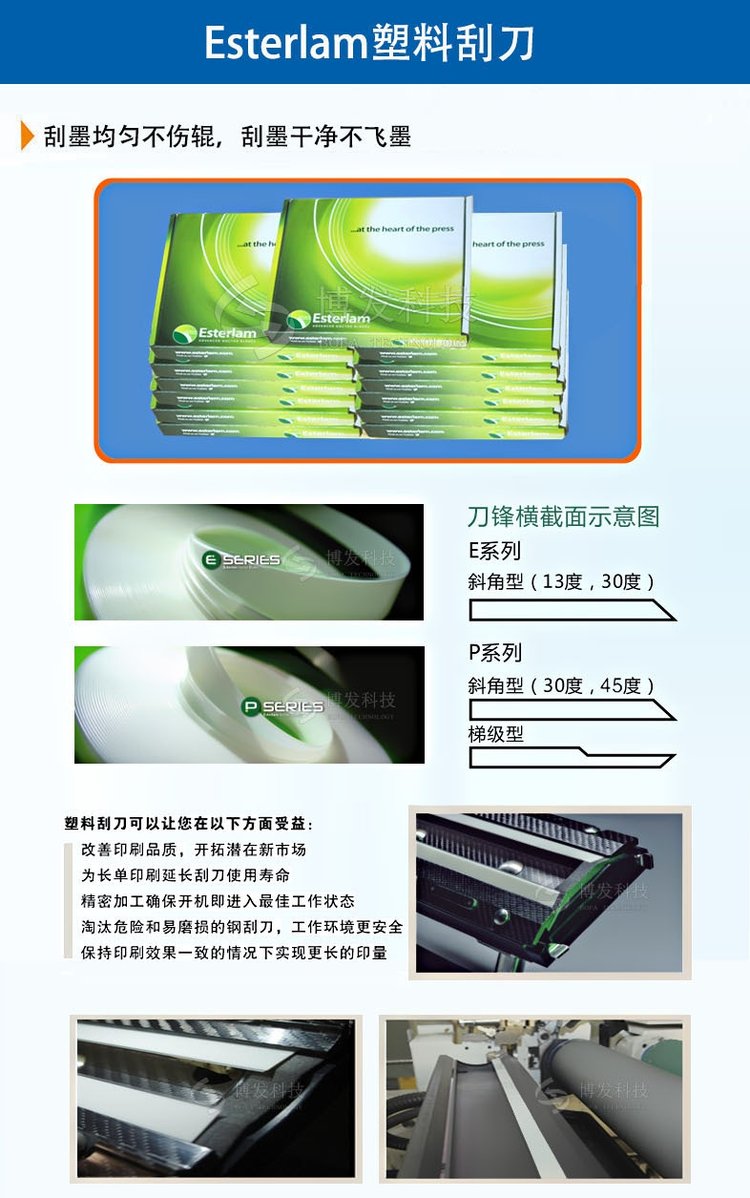 精准刮墨，高效印刷——深度解析英国Esterlam油墨刮刀在凹版与柔版塑料印刷中的应用